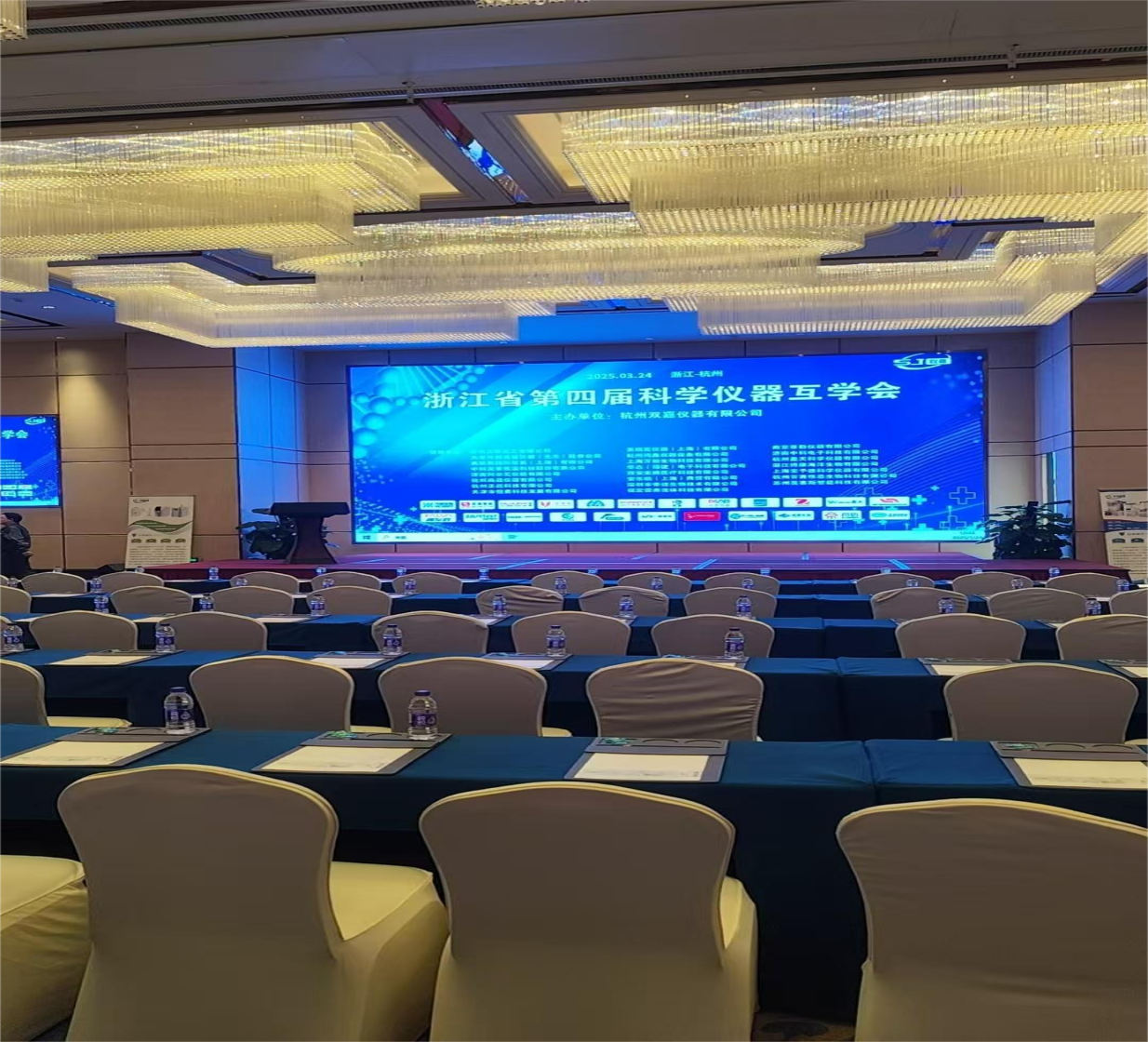 浙江省第四屆科學(xué)儀器互學(xué)會
