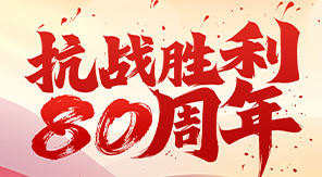 致敬抗戰(zhàn)精神，砥礪科技興國(guó)—濟(jì)南中科電子關(guān)于觀看閱兵